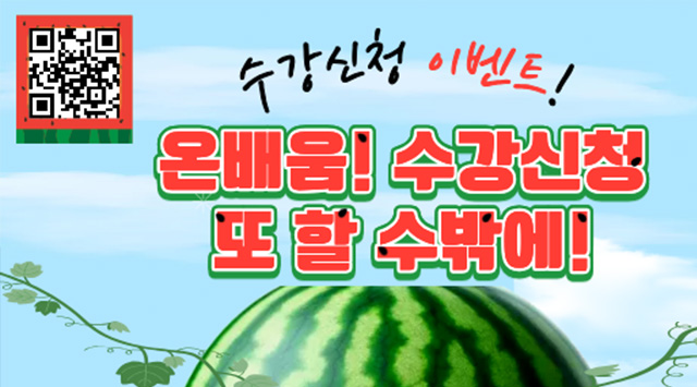 대전온배움 수강신청 이벤트 온배움! 수강신청 또 할 수밖에 !!