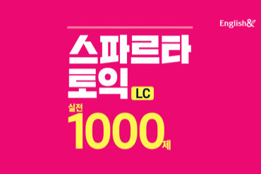 스파르타 토익 1000제 LC (Vol3)