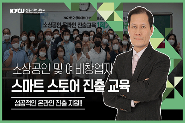 스마트스토어 진출교육(건양사이버대학교 제공)