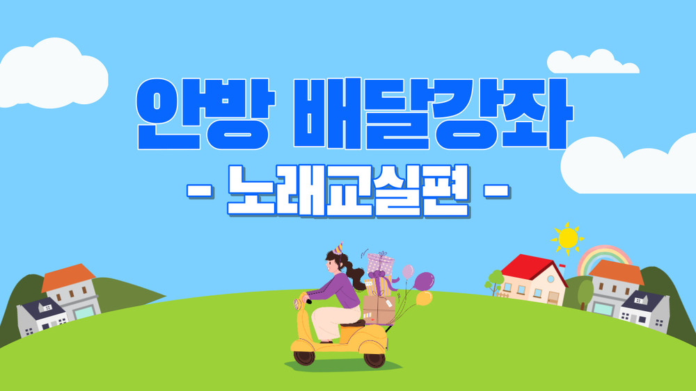 안방노래교실 - 콧노래가 절로 나는 노인대학