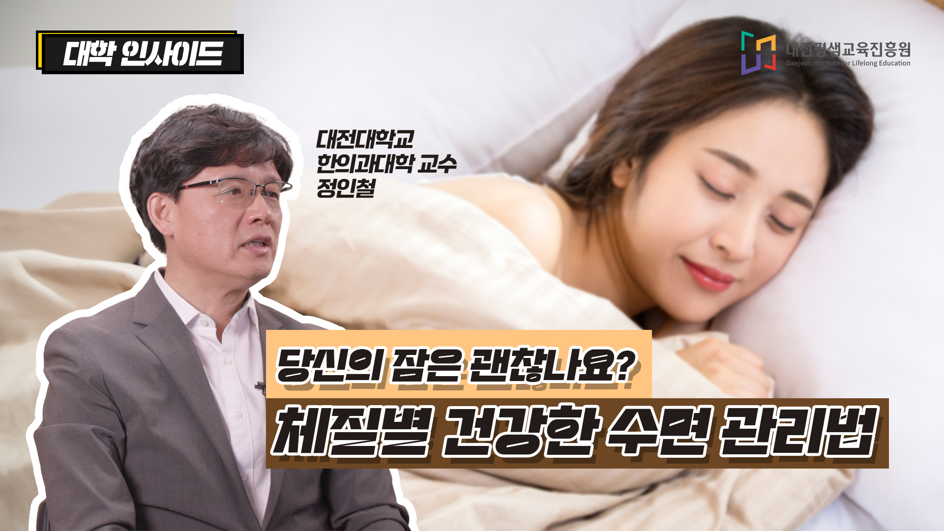 당신의 잠은 괜찮나요? 체질별 건강한 수면 관리법