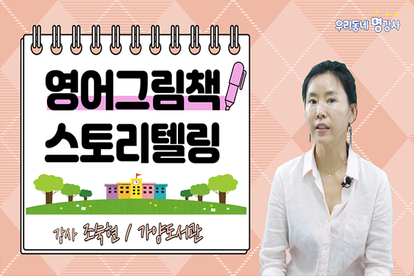 영어그림책 스토리텔링