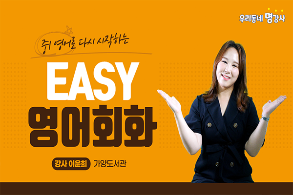 중1 영어로 다시 시작하는 Easy 영어회화