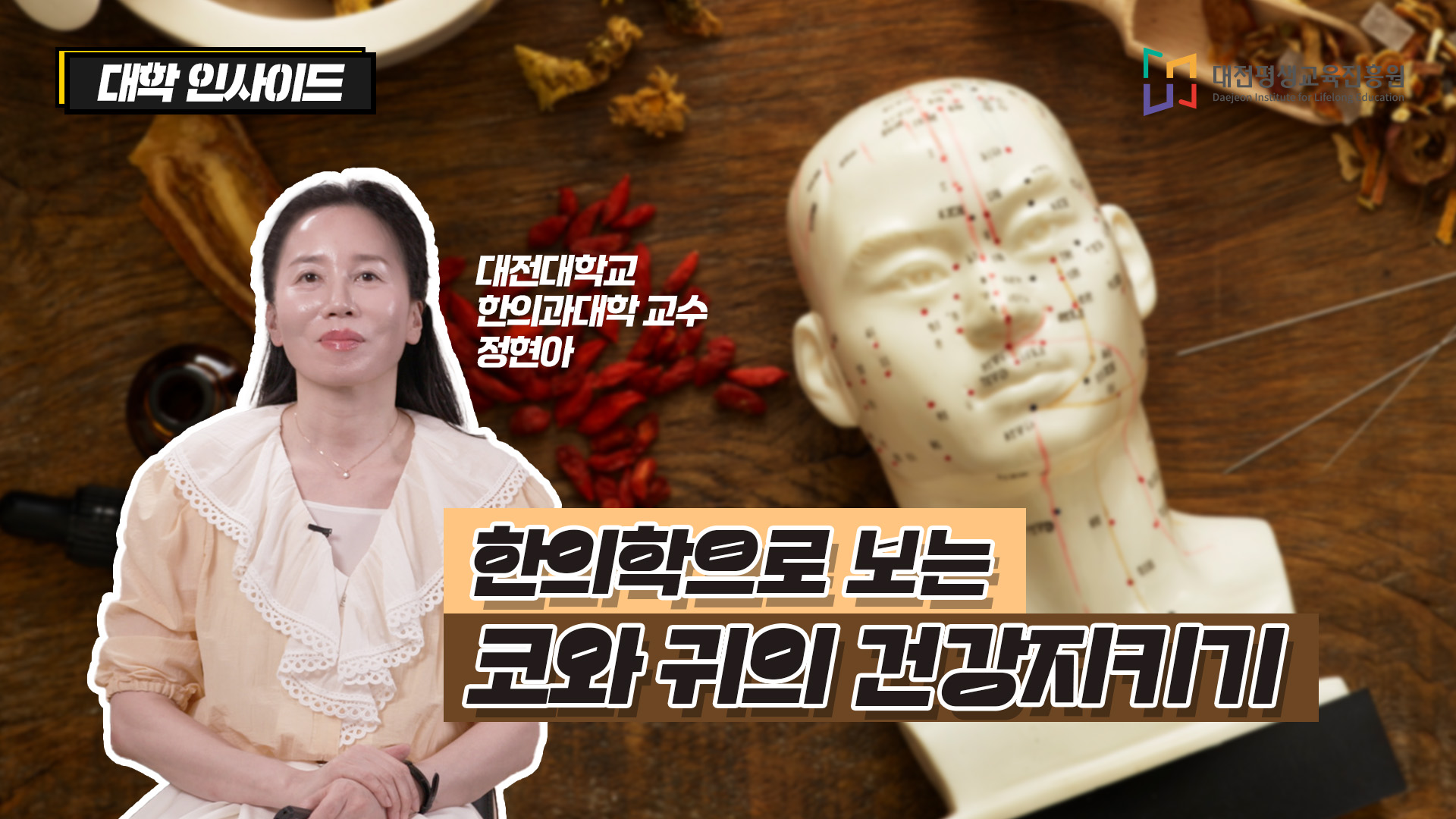 내 건강, 내가 지키기! 한의학으로 풀어보는 코와 귀 건강 비결