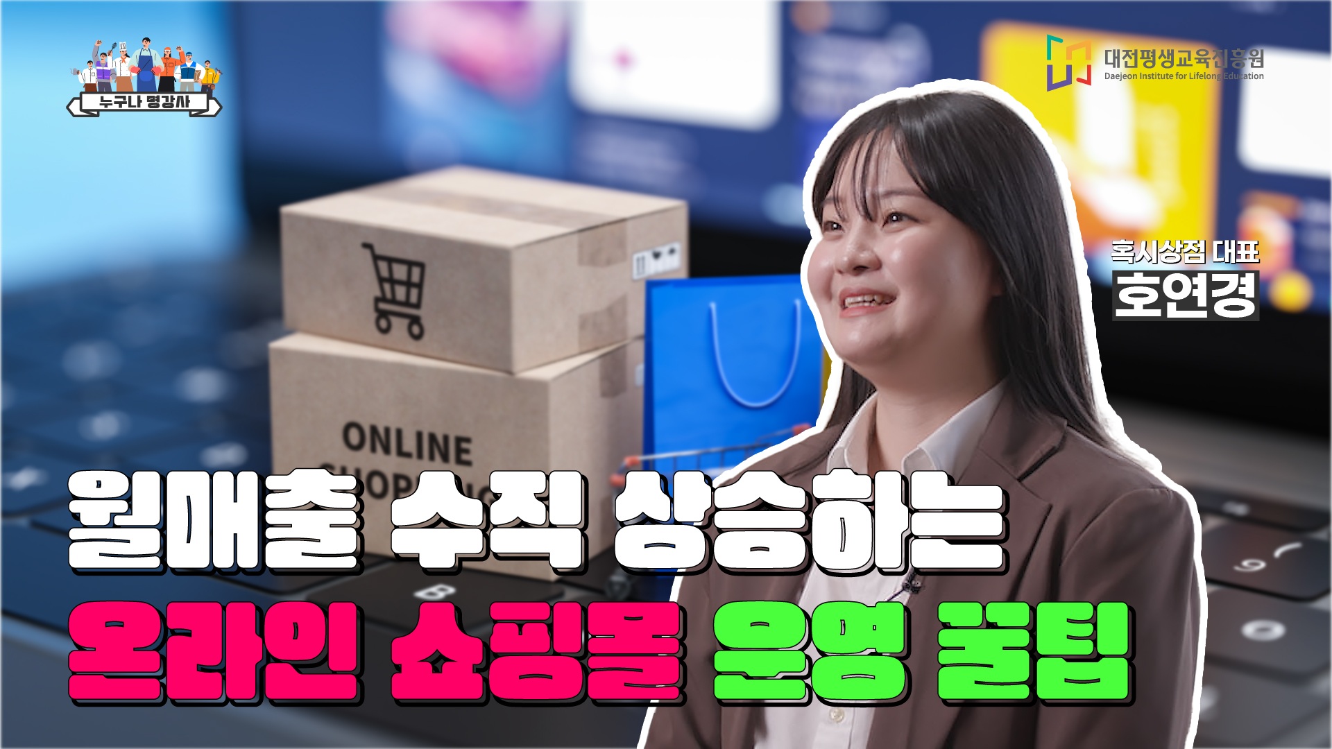 월매출 수직 상승하는 온라인 쇼핑몰 운영 꿀팁