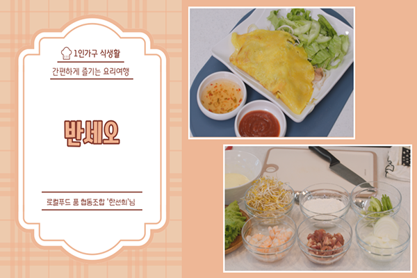 혼자서도 잘해먹어요 - 반세오