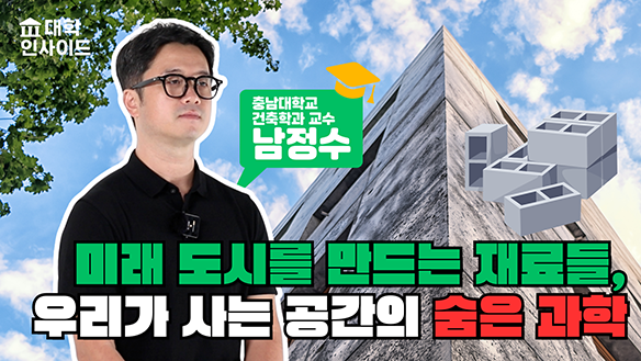 건축 재료, 환경을 생각하다! 콘크리트의 과거,현재,미래
