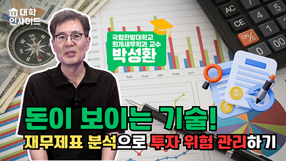 돈이 보이는 기술! 재무제표 분석으로 투자 위험 관리하기
