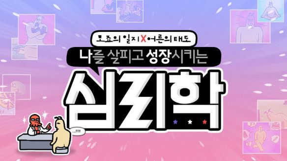 (모죠의 일지X어른의 태도) 나를 살피고 성장시키는 심리학