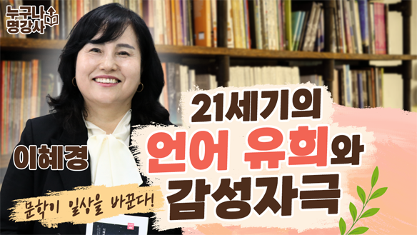 일상 언어와 시어의 상관관계를 통한 감성자극
