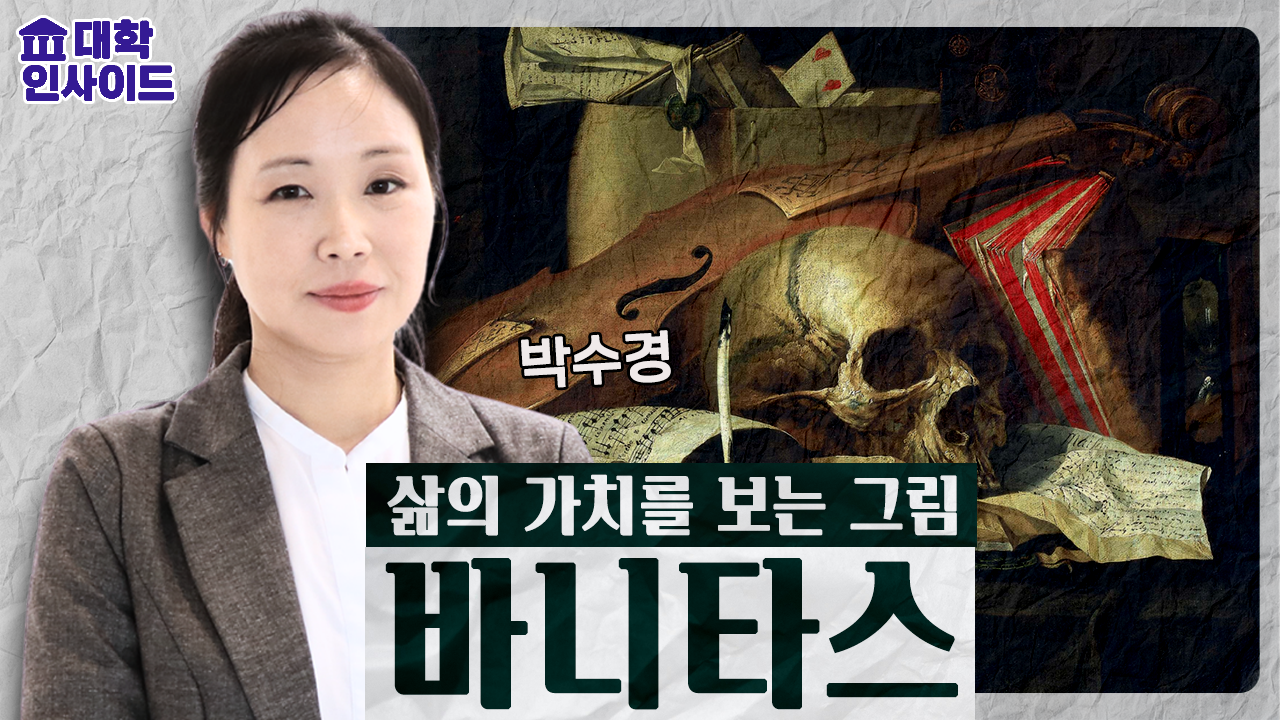 바니타스, 삶과 시간을 바라보는 그림